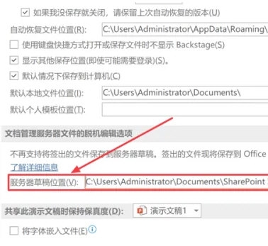 PPT2021怎么设置服务器草稿位置 操作方法