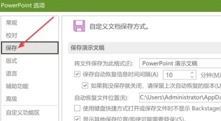 PPT2021怎么设置服务器草稿位置 操作方法