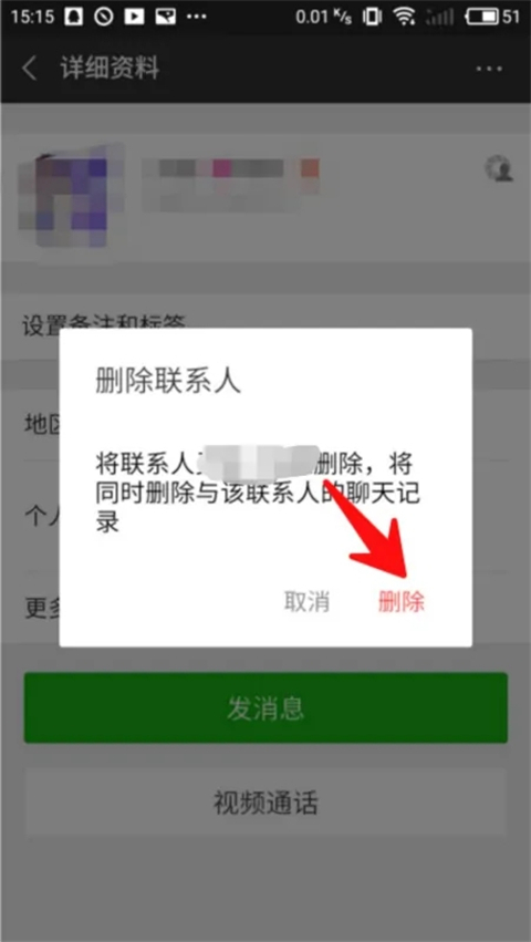 苹果手机微信怎么删除好友让对方列表没有我 教你微信双向删除好友消失在对方微信列表中