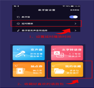 语聊音频变声器怎么用？