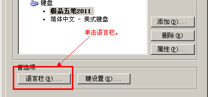 XP系统输入法的状态栏悬浮框不见了怎么办