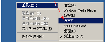 XP系统输入法的状态栏悬浮框不见了怎么办