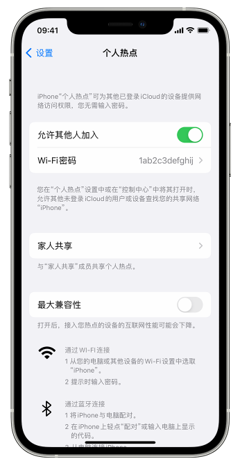 iPhone上的个人热点丢失了怎么办？