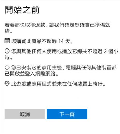 xbox商店退款教程