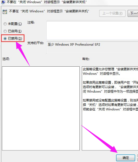 win7配置更新怎么关闭