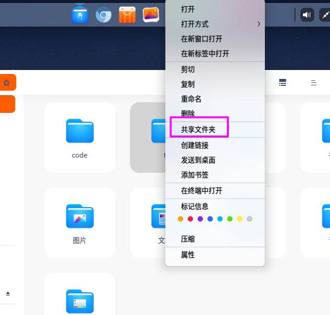 deepin20文件怎么共享? deepin文件共享给windows的技巧