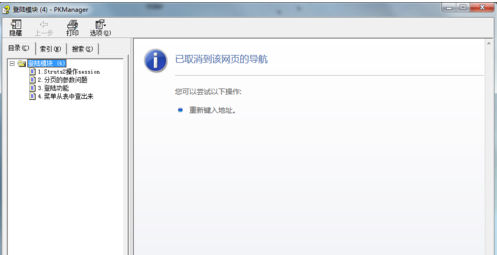 win7系统打开chm文件方法