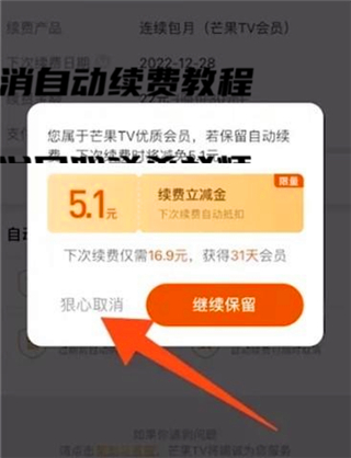 芒果tv取消自动续费教程