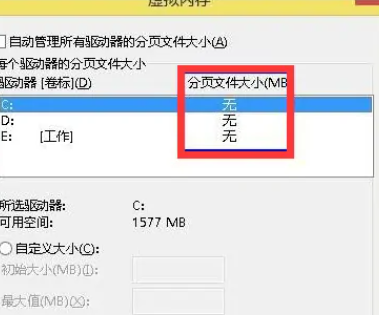 win10删除虚拟内存文件