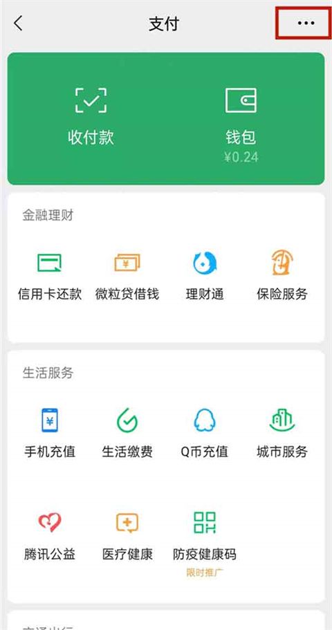 微信延迟转账在哪里设置 微信延迟转账对方能收到钱吗