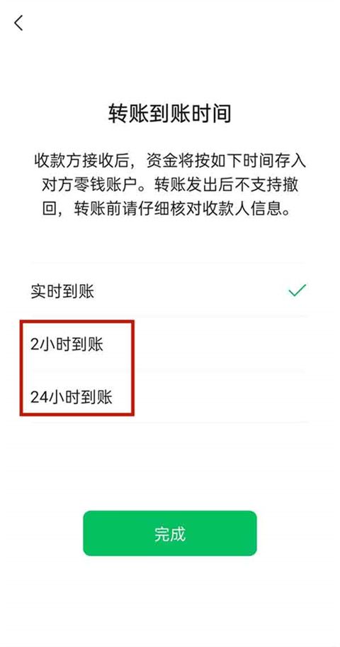 微信延迟转账在哪里设置 微信延迟转账对方能收到钱吗