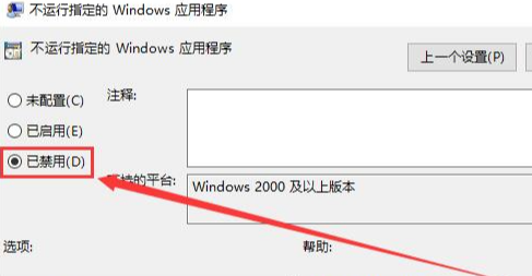 Win10组策略阻止了这个程序怎么办