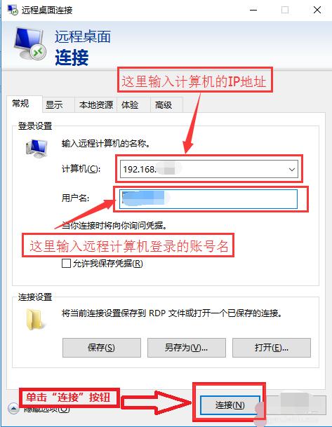 win10怎么远程桌面 教你win10远程桌面方法