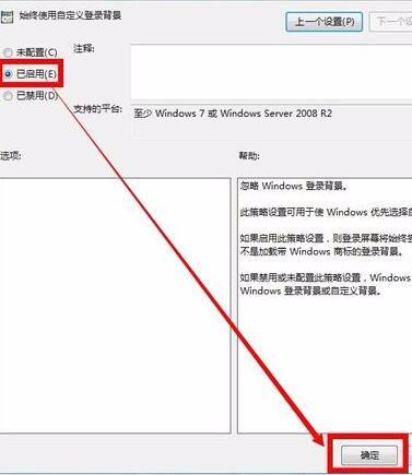 windows7怎么改锁屏壁纸