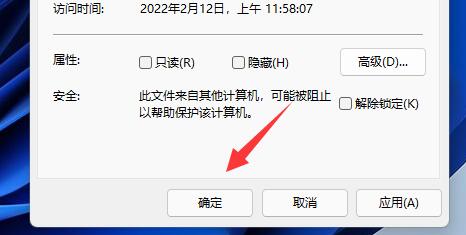 win11文档加密详细教程