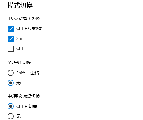 win10微软拼音中英文切换快捷键修改教程