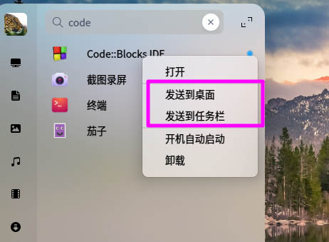 deepin20怎么下载安装code blocks?