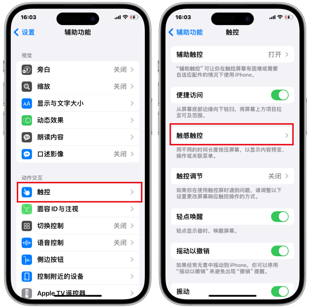 iPhone15/14经常不小心误开手电筒浪费电？ 一招教你如何解决这个问题！