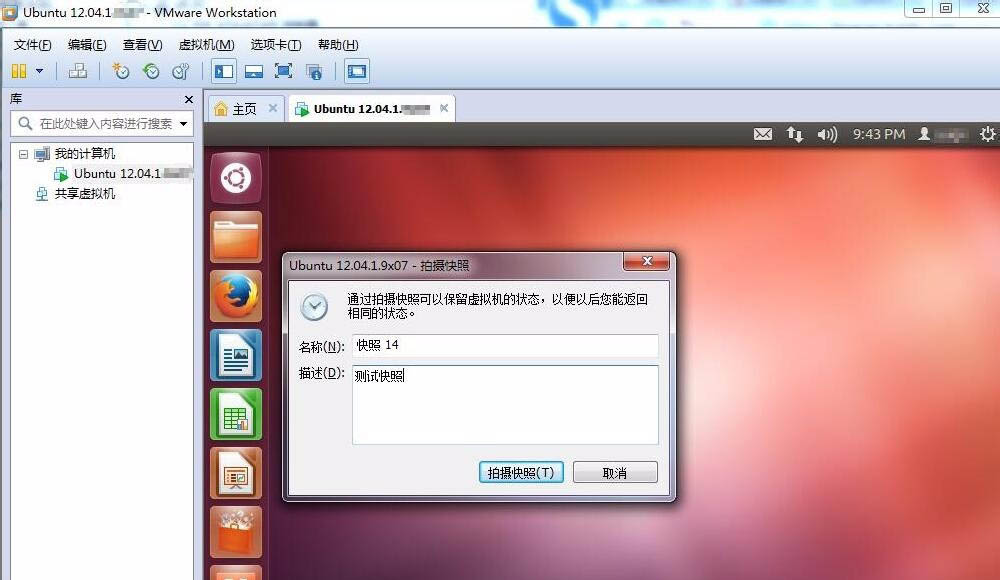 Linux虚拟机怎么拍摄快照并管理?