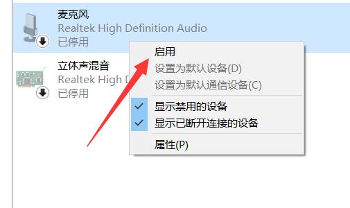 电脑麦克风打开win7教程