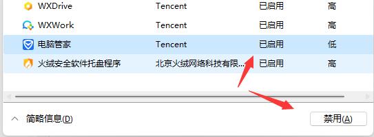 win11开机慢怎么解决详细教程