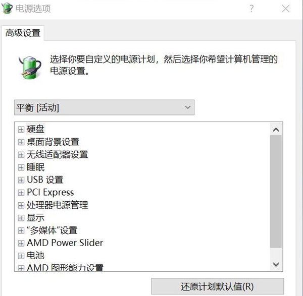 怎样解决win10家庭版电源设置选项不完整的问题