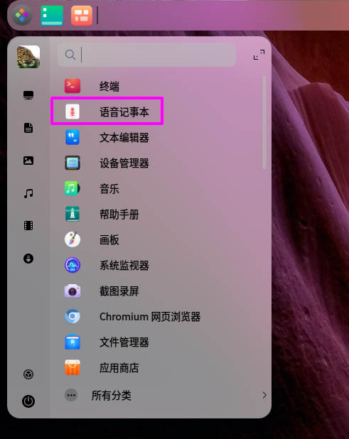 deepin20语音记事本在哪? deepin语音记事本的使用方法