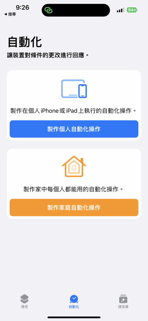 如何设定捷径让iPhone 在你起床时报天气？