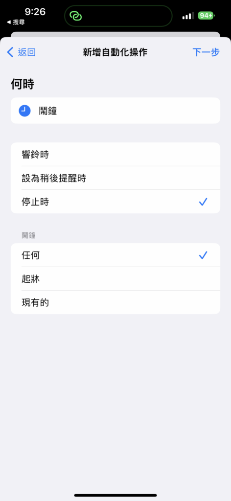 如何设定捷径让iPhone 在你起床时报天气？