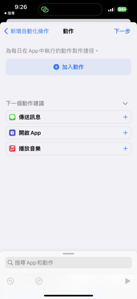 如何设定捷径让iPhone 在你起床时报天气？