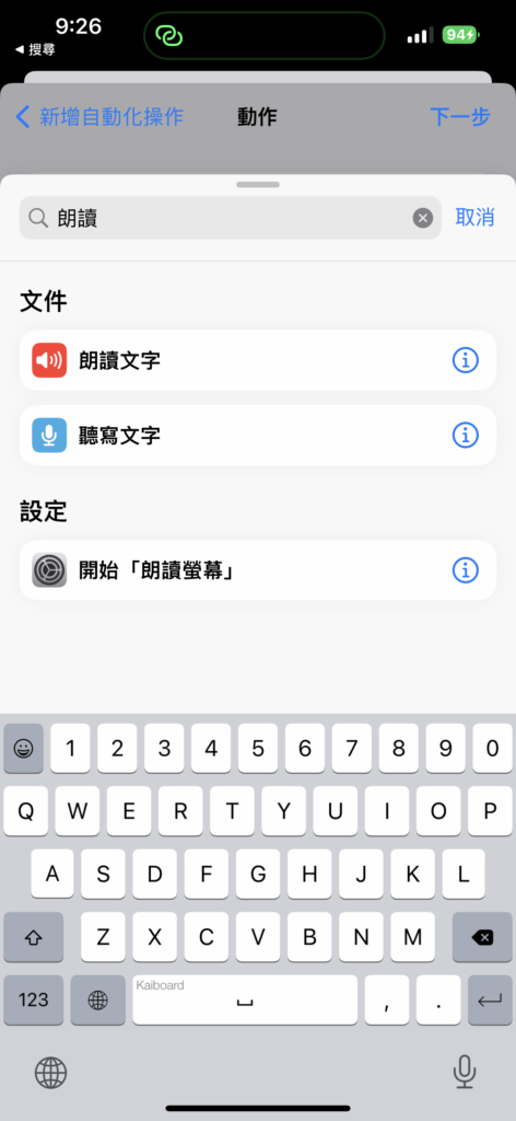 如何设定捷径让iPhone 在你起床时报天气？