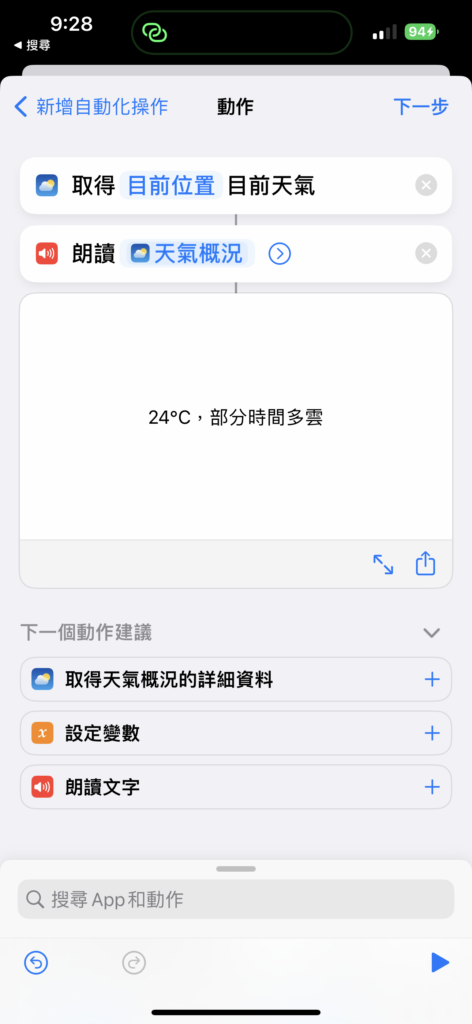 如何设定捷径让iPhone 在你起床时报天气？