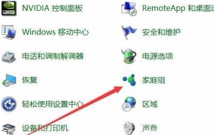 win10家庭版的家庭组在哪里