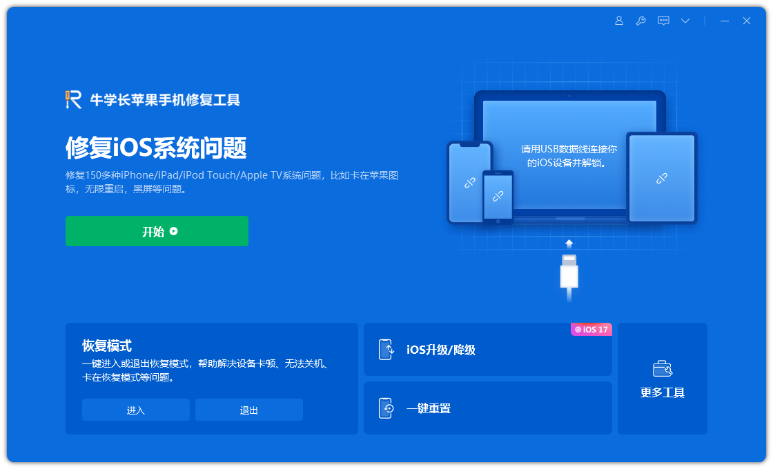 ipad/iPhone 升级iPadOS/iOS17/16/15变砖怎么办？一招完美解救！