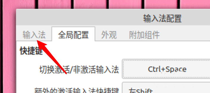 Linux Mint系统输入法怎么删除? Linux Mint删除多余输入法的技巧