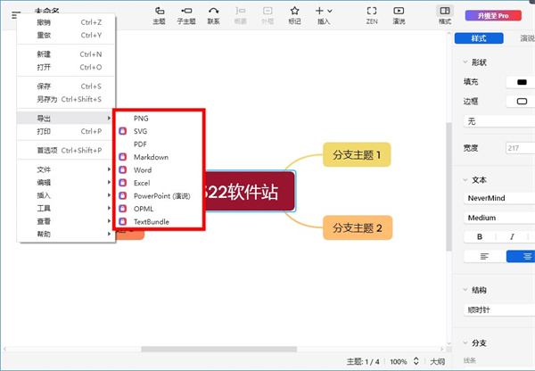 xmind电脑版入门指南