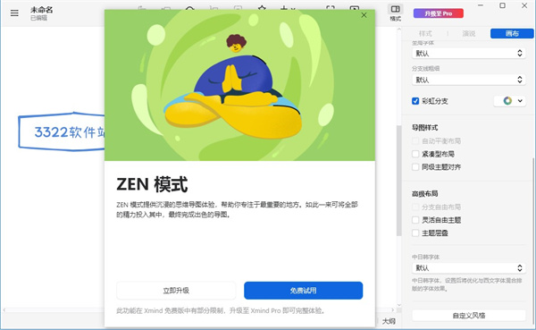 xmind电脑版入门指南