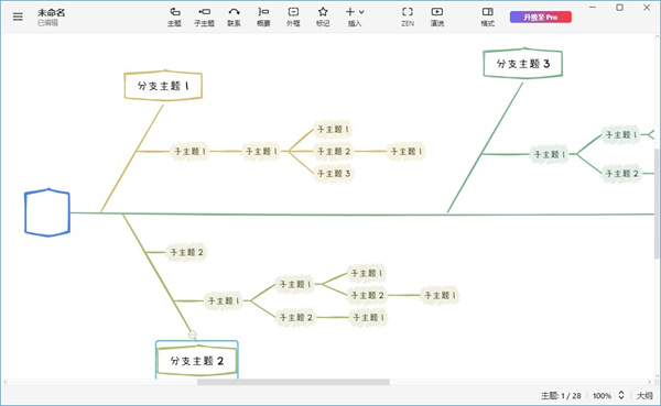 xmind电脑版入门指南