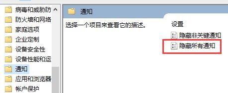 win10怎么关闭安全中心所有通知