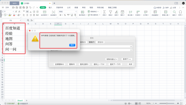 WPS2019怎么批量删除部分内容 看完你就学会了