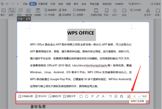 电脑wps怎么截图选中区域 wps文档如何截屏截图部分