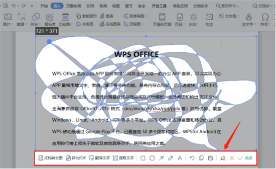 电脑wps怎么截图选中区域 wps文档如何截屏截图部分