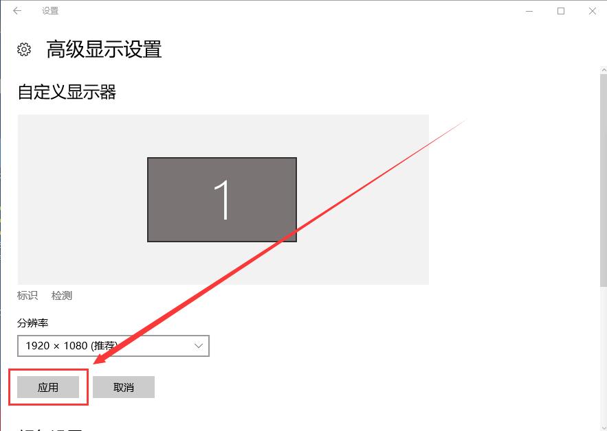 win10屏幕显示不全怎么办