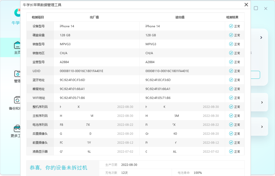 【2023】苹果手机序列号查询的 7 个方法，“身份ID”验证真伪！