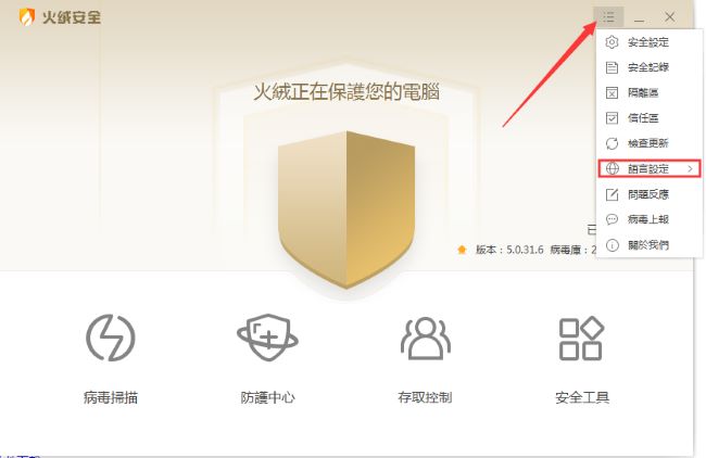 火绒安全软件怎么设置语言