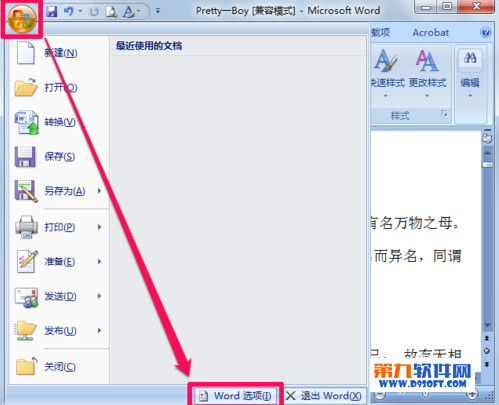 word2007在标题栏如何显示文件的完整路径