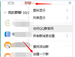 电脑qq建群聊怎么建 新版qq怎么建群聊天