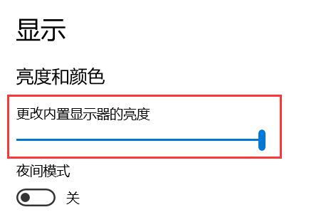 win10台式电脑屏幕亮度调节教程