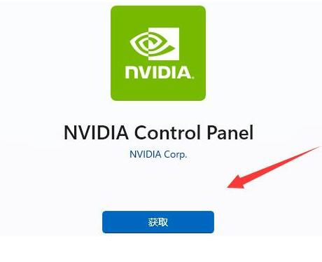 win11 nvidia控制面板找不到了解决方法?