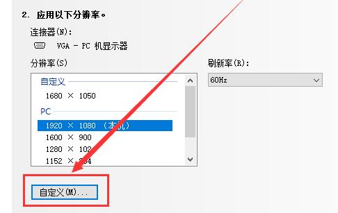 win10自定义分辨率怎么设置